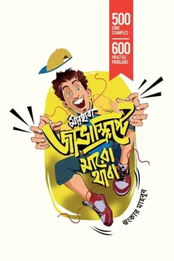 মারহাবা জাভাস্ক্রিপ্টে মারো থাবা