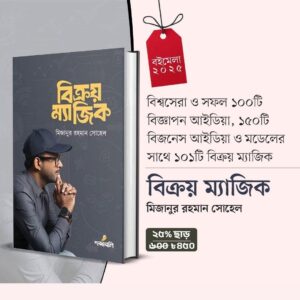 বিক্রয় ম্যাজিক